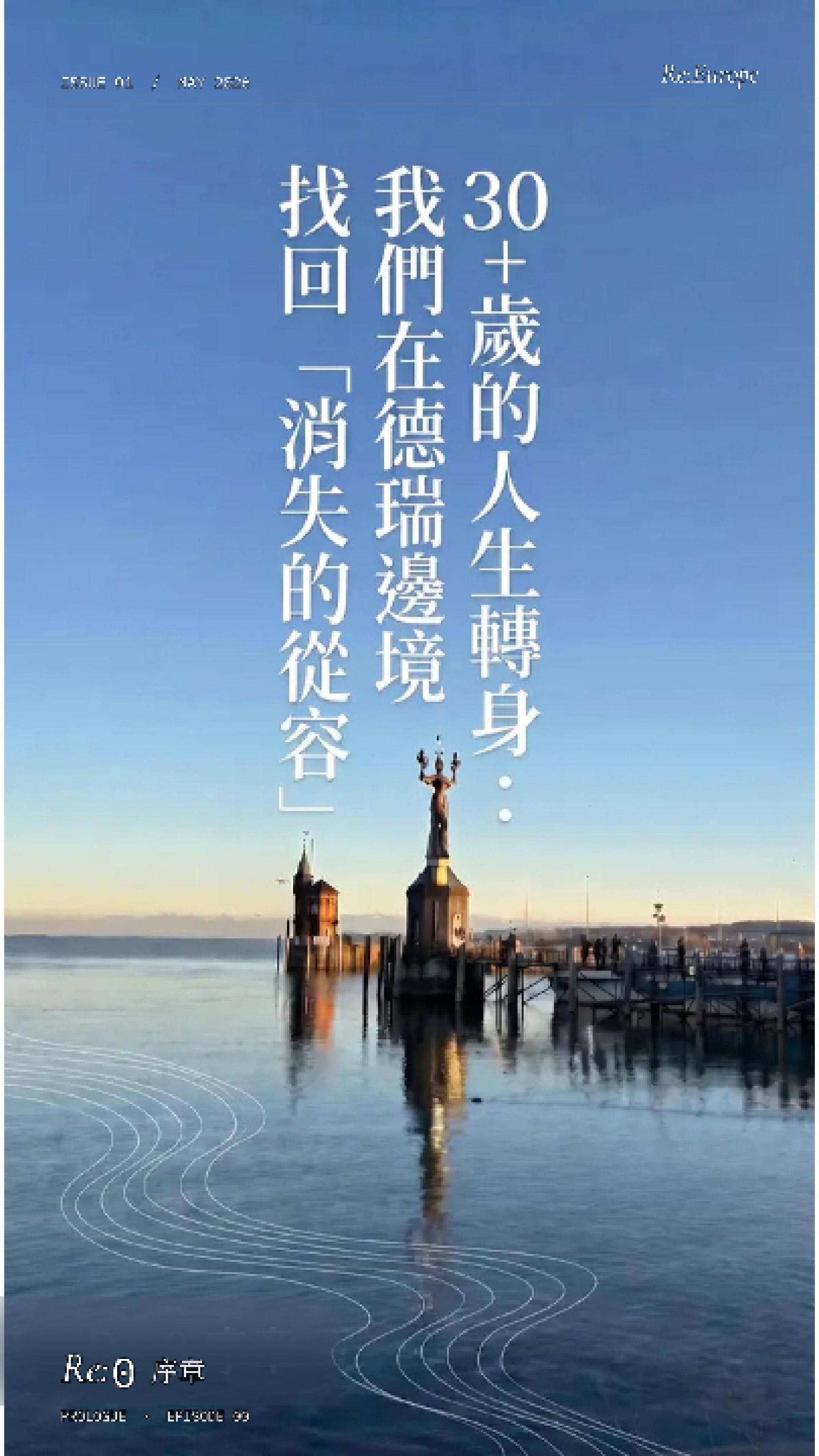 德國最南的小城,帶你找到自己的生活節奏。