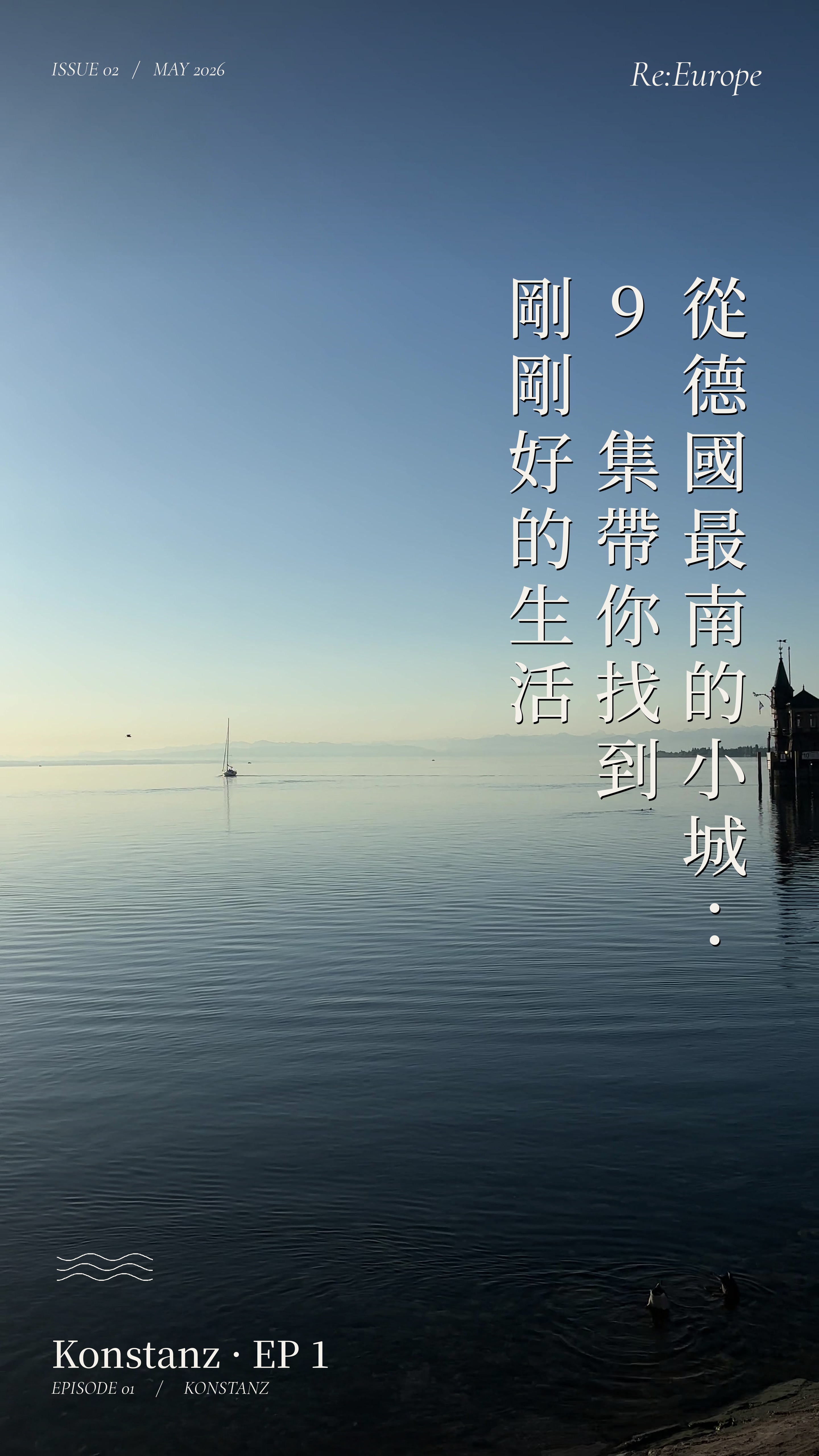 波登湖晨景 🌅